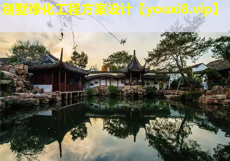 别墅绿化工程方案设计