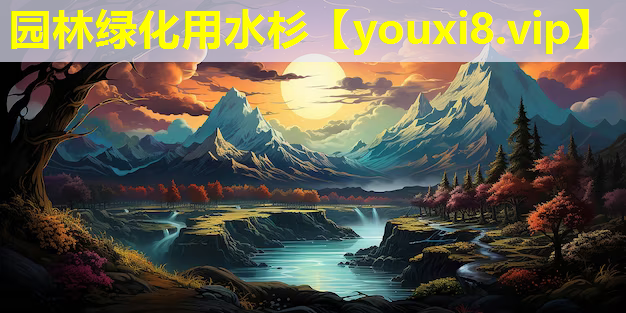 园林绿化用水杉